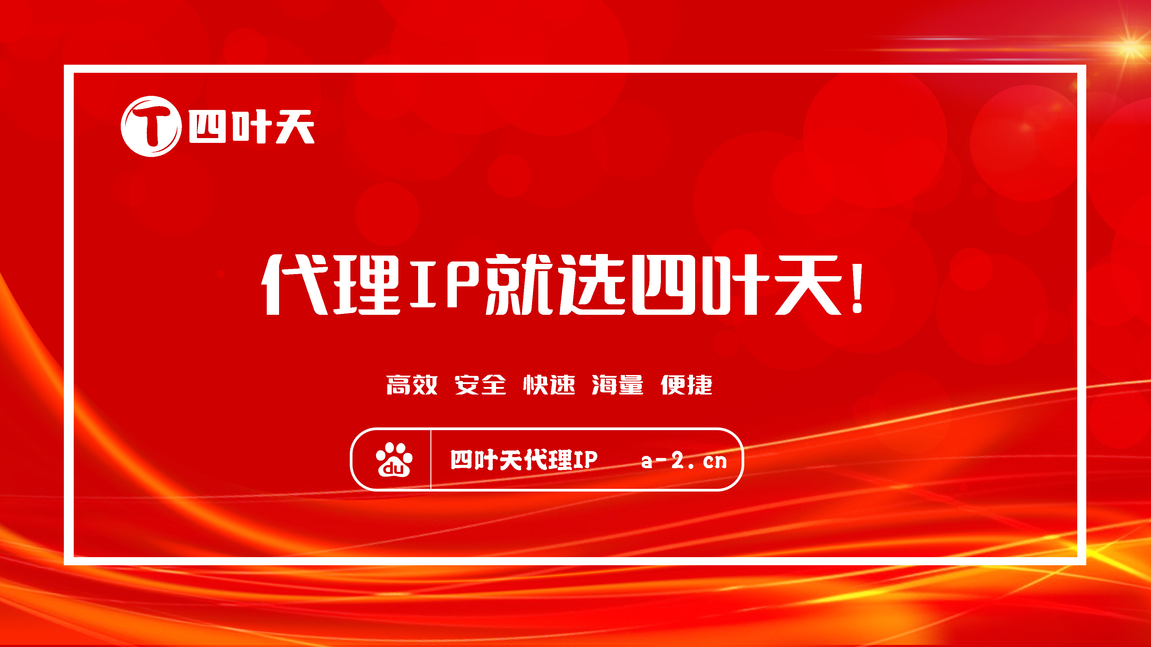 【诸城代理IP】如何设置代理IP地址和端口？